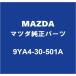MAZDAޥĥ  ե塼åɥСܥ 9YA4-30-501A