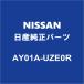 NISSAN�������� �꡼�� �ե���ȥ磻�ѡ��֥졼�� AY01A-UZE0R