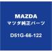 MAZDA�ޥĥ����� CX-8 ����ӥ͡�����󥹥��å� D51G-66-122