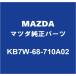 MAZDA�ޥĥ����� CX-8 �ե���ȥɥ������åեץ졼��RH KB7W-68-710A02