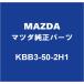 MAZDAޥĥ CX-60 ꥢХѥݡRH KBB3-50-2H1