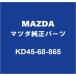MAZDA�ޥĥ����� CX-60 �Хå��ɥ��ȥ��ܡ��ɥ���å� KD45-68-865