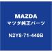 MAZDA�ޥĥ����� �����ɥ����� RF �Хå��ե��˥å��㡼�ѥͥ�LH N2Y8-71-440B