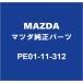 MAZDA Mazda оригинальный Roadster коленчатый вал задний сальник PE01-11-312