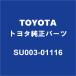TOYOTA Toyota оригинальный 86 задний muffler поддержка резина SU003-01116