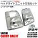 �L�����C DA63T �w�b�h���C�g ���E�Z�b�g �w�b�h�����v �L�����B �L�����[ �X�Y�L 35320-67H00/35120-67H00 / 149-150 P-2