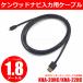 Kenwood �P���E�b�h �i�r ���͗p HDMI �P�[�u�� �z�� 1.8M �� �u���b�N �C���^�[�t�F�[�X �P�[�u�� KNA-20HC KNA-22HC �݊��i �f�� �o�� / 144-4