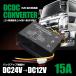24V�g���b�N DC-DC �d���ϊ��� 15A �f�R�f�R �R���o�[�^�[  �q���[�Y�t�� 24V��12V �ėp DCDC �d������ �o�b�N�A�b�v�@�\�t / 146-219