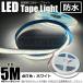 24V �ɔ� ���_�� COB �ʔ��� LED �e�[�v���C�g �z���C�g �� 5M ��8���� ����2���� �_�� �h�� �`���[�u���C�g �g���b�N �D�� /146-222