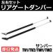  Sambar TV1 TV2 TW1 TW2 rear gate damper left right set Subaru original exchange 63269TC061 63269TC071 vehicle inspection correspondence rear shock / 146-93 R-6