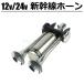 12V 24V ���p �V���� �G�A�z�[�� �A���~�_�C�L���X�g�� �f���A�� �N���N�V���� ���b�p �� �o�C�N �g���b�N �����L�[�z�[�� /147-166