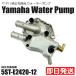  Yamaha 4 -тактный Vino SA26J SA37J Jog SA36J SA39J водяной насос оригинальный сменный 5ST-E2420-12 новый товар неоригинальный товар мотоцикл мопед / 147-360