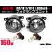 H8 H11 H16 対応 LEDバルブ付 フォグランプ ユニット 左右セット スズキ 日産 汎用 エブリイ ジムニー スペーシア セレナ 他 93-309+28-359x2