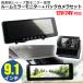 12V 24V �Ή� 9.1�C���` ���[���~���[ �o�b�N���j�^�[ + �o�b�N�J���� �Z�b�g �����P�[�u���t ���A�J���� �A�� ���{�� LED �t�����j�^�[ / 9-23+156-82
