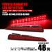 LEDリフレクター 左右セット 純正品番 81910-B2040 81920-B2040 スモール ブレーキ テールランプ連動 ダイハツ タント タンク ルーミー 他