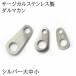  surgical stainless steel daru Macan (03) large middle small 10 piece silver 316L stamp metal fittings catch board daruma board can metal allergy stainless steel hand made domestic sending 