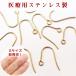  surgical made of stainless steel hook (44) Gold 44 100 piece sale hook earrings allergy free hand made stainless steel metal allergy correspondence domestic sending 