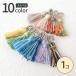  кисточка детали петля имеется [1 шт продажа ] примерно 32~38mm 10 цвет доставка внутри страны красочный ручная работа . рукоделие 