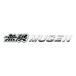  Mugen metal Logo эмблема хромированный | черный 90000YZ8DV63BK