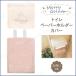 �y���i�z �����[�W�F���[�g �y�[�p�[�z���_�[�J�o�[ �V�F���s���N �o�X �g�C���p�i �g�C���}�b�g �ې�OK ��i�ȃf�U�C��