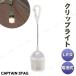 CAPTAIN STAG( Captain Stag ) зажим LED декоративный элемент свет белый UK-4037 фонарь * лампа товары для улицы зажим тип 
