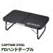 CAPTAIN STAG( Captain Stag ) FD рука стол 47×30cm черный UC-546 товары для улицы стул сборка * место хранения простой 
