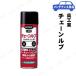 KURE(���H��) �`�F�[�����u 180mL �J�[ �o�C�N�p�i ����� ��� �P�~�J�� �I�[�g�o�C ���]�� ���S�x�Ɉ������X�v���[ �ϐ���