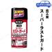 KURE(���H��) �X�[�p�[���X�g�K�[�h 310g �h�K�� �J�[ �o�C�N�p�i ����� ��� �P�~�J�� �X�v���[�� ���͔햌 ���d���햌