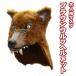 костюмированная игра маскарадный костюм костюм Halloween party товары головной убор животное животное маленький маскарадный костюм менять оборудование товары шляпа Brown Wolf шлем 