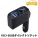 SEIWA(�Z�C��) 1DC+2USB�_�C���N�g�\�P�b�g F274 �V�K�[�\�P�b�g �J�[ �o�C�N�p�i �J�[�p�i �����p�i �A�N�Z�T���[ �u���b�N