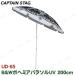 CAPTAIN STAG( Captain Stag ) B&Wbohe mia зонт UV 200cm UD-65