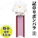  send away for goods cosplay fancy dress Halloween costume production 24 point set insignia Special small ribbon rose white 