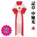  send away for goods cosplay fancy dress Halloween costume small fancy dress production 100 point set insignia middle asahi light red 