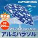 CAPTAIN STAG( Captain Stag )ma ополаскиватель kai UV cut aluminium зонт 200cm M-1565