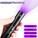  ультрафиолетовые лучи UV черный свет 365nm UV свет USB зарядка 