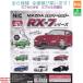 MAZDA ���^���L�[�z���_�[ RX-7�V���[�Y �y�V�[�N���b�g�t���S6��Z�b�g�z RX7 TCP NIC �e�B�[�V�[�s�[ �J�v�Z���g�C �V�i ���J��