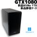 �y���ÃQ�[�~���OPC/�ꕔ�V�i�zGeForce GTX1080/Core i5-9400/16GB/NVMe M.2 SSD 1TB �V�i + HDD 1TB/Windows11�����Ή� �É��P�[�X