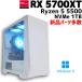 �y���쒆�ÃQ�[�~���OPC�z�V�i�p�[�c���� / Radeon RX 5700XT / Ryzen 5 5500 / 16GB / M.2 NVMe SSD 1TB �L�I�N�V�A�V�i / Windows11