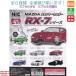 ���� MAZDA ���^���L�[�z���_�[ RX-7�V���[�Y �V�[�N���b�g�t���S6��Z�b�g RX7 TCP NIC �e�B�[�V�[�s�[ �J�v�Z���g�C �������� �V�i ���J�� �S��ޑ����܂��B