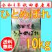 【令和元年産】ひとめぼれ　白米　5ｋｇ×2袋　お米　10ｋｇ　秋田県産　送料無料