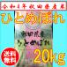 【29年産新米】ひとめぼれ　白米　5ｋｇ×4袋　20ｋｇ　29年産　秋田県産　送料無料
