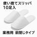 1770 одноразовый тапочки 10 пара шт упаковка lEVA подошва легкий * санитария .l внутри просмотр .* салон площадка * Event *. покупатель для l белый свободный размер 