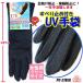 UV gloves Short ( approximately 27cm length ) slip prevention attaching black cotton high class .ko-ma- thread use our shop original [ free shipping! mail service correspondence becomes ] PC-27BLK