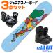 ke- two сноуборд 3 позиций комплект Kids Junior 23-24 LIL KAT B230202301 75/90cm доска крепления ботинки начинающий . рекомендация детский 
