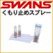  Swanz помутнение прекращение SWANSte Mist спрей A-45 линзы .. ткань имеется 