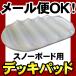  snowboard for deck pad clear 15cm×9cm