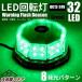 LED указатель поворота 12V 24V зеленый 32LEDpa карты предупредительный сигнал flash сигнальный фонарь мощный магнит лампочка-индикатор 8 образец прикуриватель источник питания предотвращение преступления аварийное освещение руководство лампа зеленый 