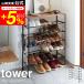 tower Yamazaki реальный индустрия настольный имеется обувь подставка 6 уровень tower официальный белый / черный 3369 3370 бесплатная доставка простой вход место хранения обувь коробка стойка для обуви подставка обувь подставка 