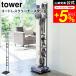 tower Yamazaki реальный индустрия беспроводной очиститель подставка / tower официальный прямая поставка бесплатная доставка простой пылесос место хранения подставка 