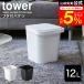 tower �R����� �t�^�t�o�P�c �P�Q�k �^���[ ���� �z���C�g/�u���b�N ����������� ��� �|������ ���[ �_�X�g�{�b�N�X �S�~�� ��������